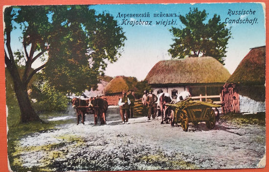 Старинная открытка. Деревенский пейзаж. До 1917 г. Подписана