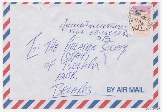 Конверт прошедший почту из Израиля в Беларусь