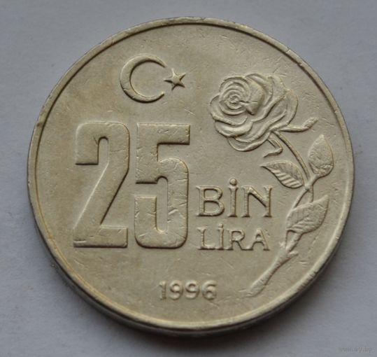 Турция, 25000 лир 1996 г.