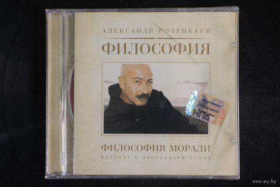 Александр Розенбаум – Философия Морали (2003, CD)