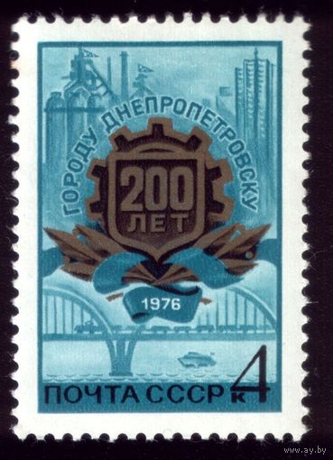 1 марка 1976 год Днепропетровск