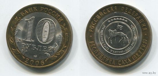 Россия. 10 рублей (2006, aUNC) [Республика Саха (Якутия)]