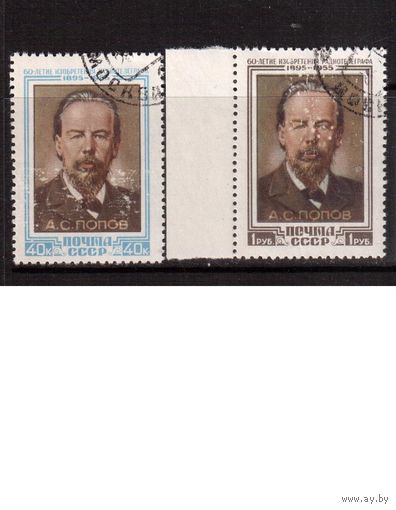 СССР-1955, (Заг.1750-1751)   гаш.( с клеем),   А.Попов(1), дефекты краски