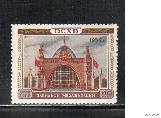 СССР-1954, (Заг.1694) * (  без клея), Сельхоз выставка