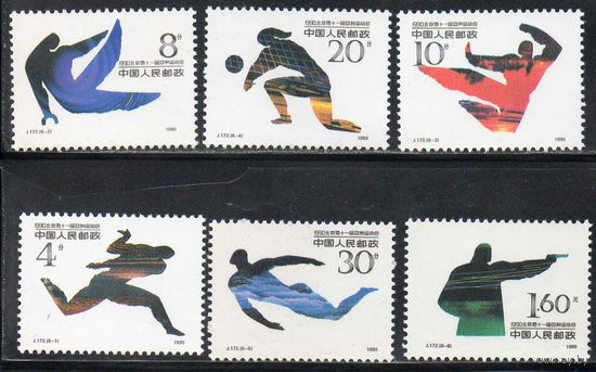 Азиатские игры Китай 1990 год серия из 6 марок