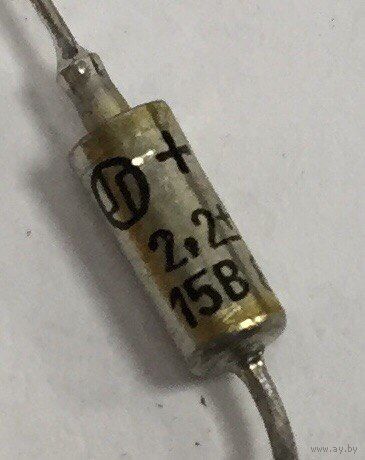 К53-1. 2,2 мкф - 15 В ((цена за 3 штуки)) Танталовые конденсаторы. Танталовый, тантал. 2,2мкф 15в
