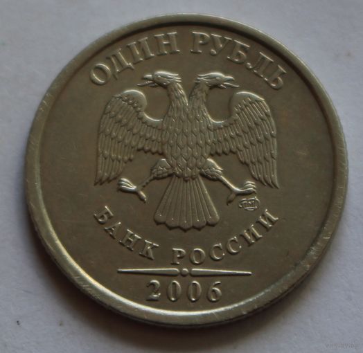 1 рубль 2006 г. СПМД