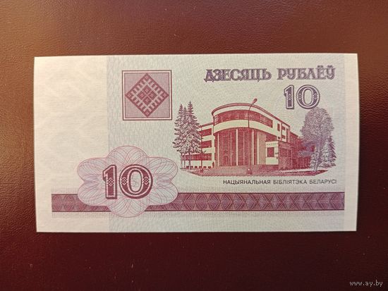 10 рублей 2000 (серия ВК) UNC