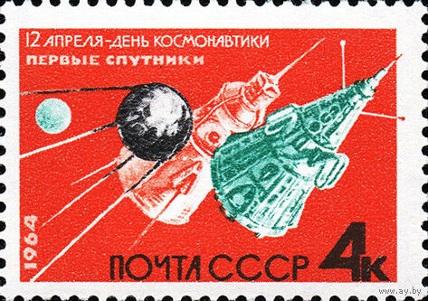 День космонавтики СССР 1964 год 1 марка