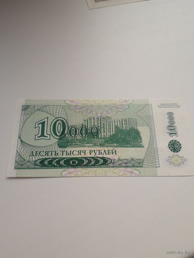 ПРИДНЕСТРОВЬЕ 10000 рублей 1994 год