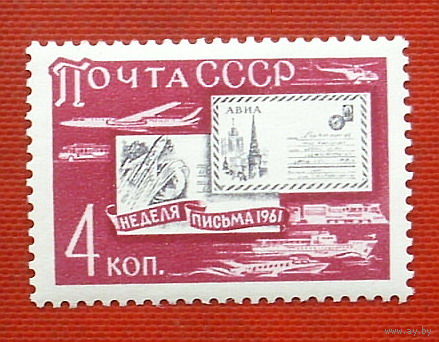 СССР. Неделя письма. ( 1 марка ) 1961 года. 6-1.