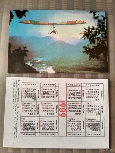Карманный календарик. Дельтаплан. 1989 год
