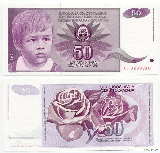 Югославия. 50 динаров (образца 1990 года, P104, UNC)