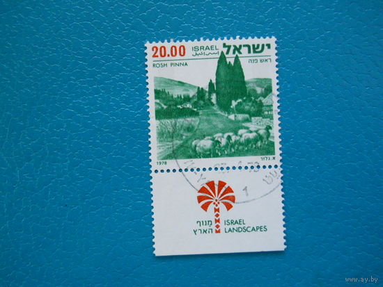 Израиль 1978 г. Мi-764. Пейзаж.