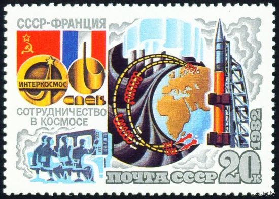 Советско-французский космический полет СССР 1982 год 1 марка