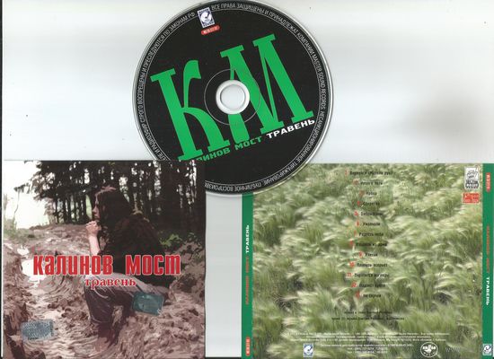 КАЛИНОВ МОСТ - Травень (аудио CD 2001)