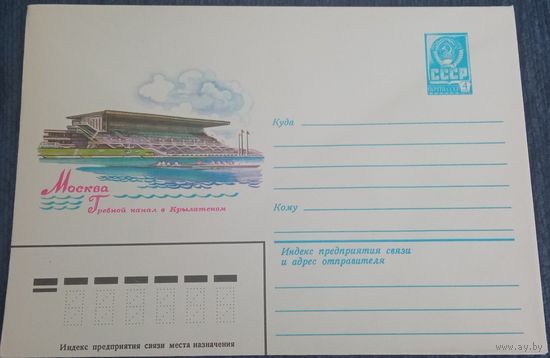 Художественный маркированный конверт СССР 1981 ХМК Москва Художник Зайцев