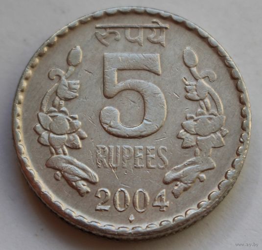 Индия, 5 рупий 2004 г.
