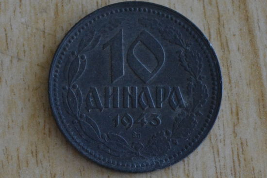 Сербия 10 динаров 1943