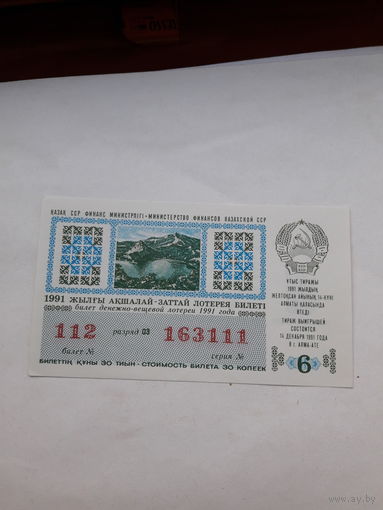 Лотерейный билет Казахской ССР 1991-6