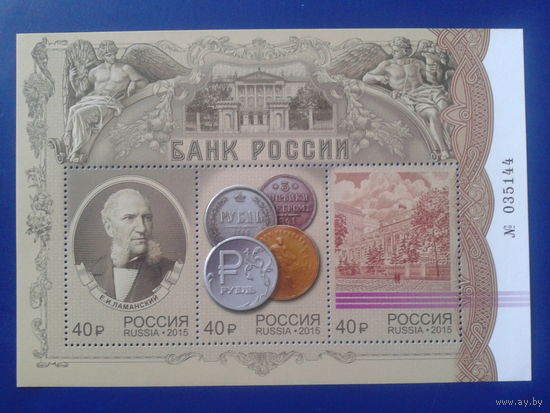 Россия 2015 Банк России блок Mi-14,0 евро