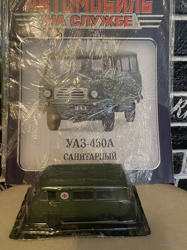 Автомобиль на службе УАЗ- 450А