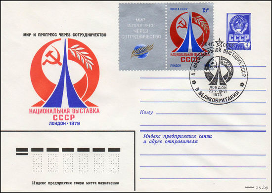 Художественный маркированный конверт СССР N 79-186(N) (10.04.1979) Мир и прогресс через сотрудничество  Национальная выставка СССР  Лондон 1979