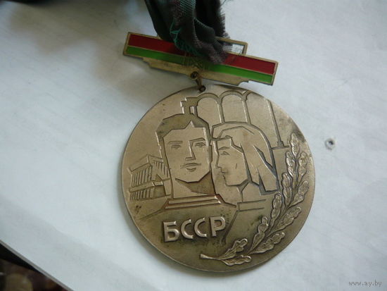 Нашейная медаль БССР.т.м