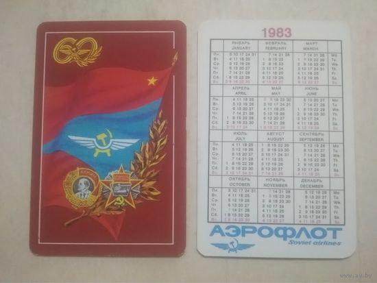 Карманный календарик. Аэрофлот. 1983 год