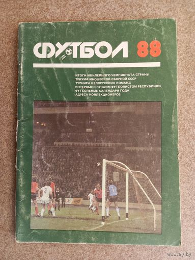 Футбол 1988 Минск