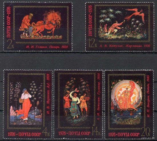 Искусство Палеха СССР 1976 год (4627-4631) серия из 5 марок