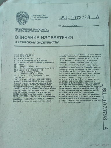 Описание изобретения к авторскому свидетельству 1979 г СССР