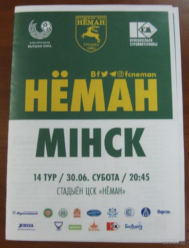 2018 Неман - Минск