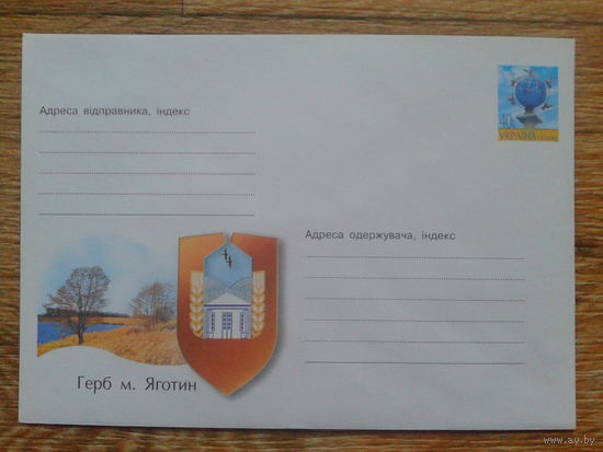 Украина 2002 хмк герб г. Яготин