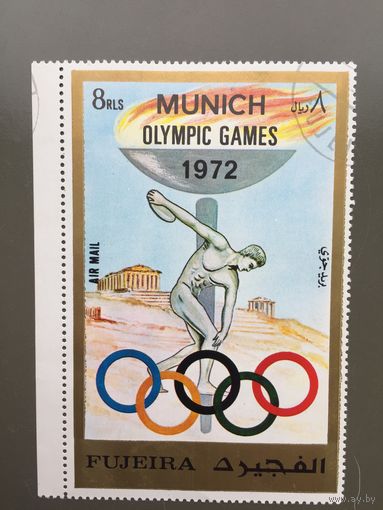 Фуджайра 1972 год. Олимпийские игры в Мюнхене (блок)
