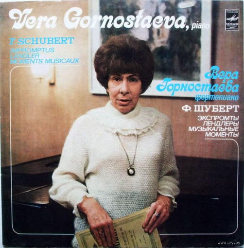 Франц Шуберт, Вера Горностаева, LP 1983