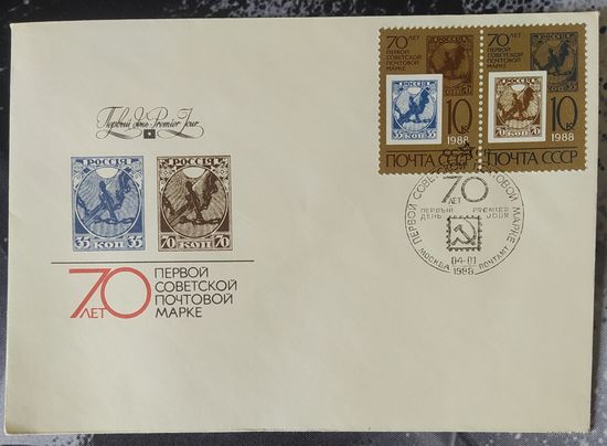 СССР 1988 КПД 70л сов. почтовой марке.