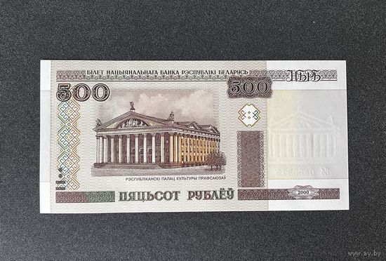 500 рублей 2000 года серия Сб (UNC)