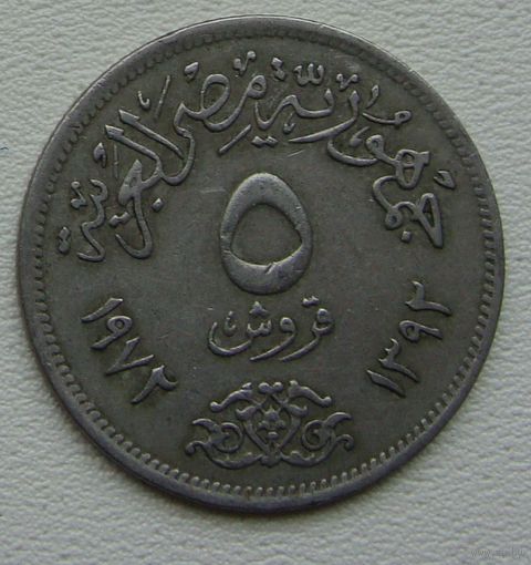 Египет 5 пиастр 1972