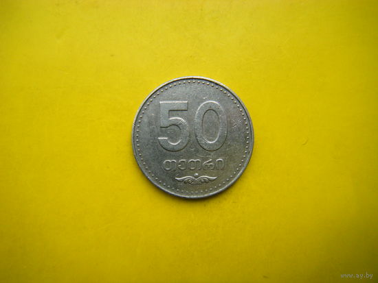 Грузия 50 тетри 2006г.