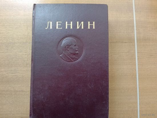 В.И.Ленин  собрание сочинений (24 тома) -номера томов на фото