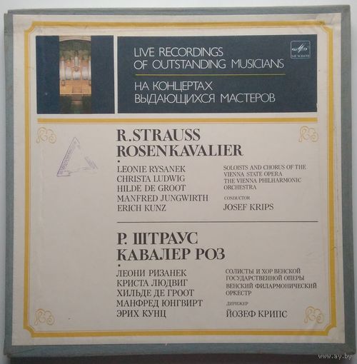 4LP-box Richard Strauss - Der Rosenkavalier / Р. Штраус - Кавалер Роз (1989)