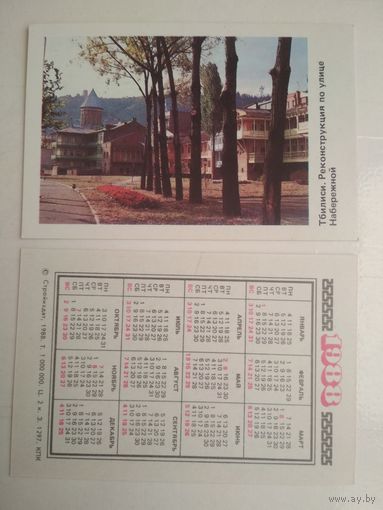 Карманный календарик . Тбилиси . 1988 год