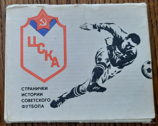 Набор фотографий "ЦСКА (1978)