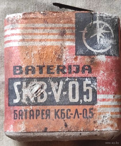 Батарейка СССР 1965 г. с 1 рубля