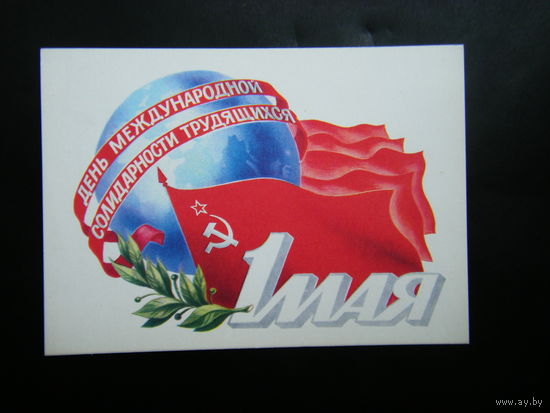 Открытки из СССР 1981г.