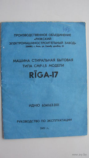 Паспорт . Стиральная машина Рига - 17