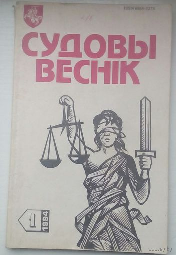 Журнал судовых Весник    1 1994