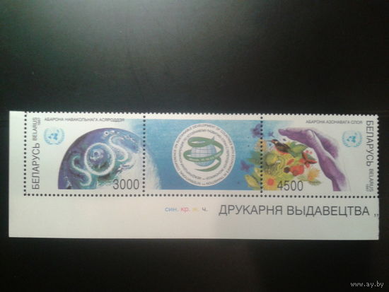 Беларусь 1997 Защита озонового слоя** сцепка