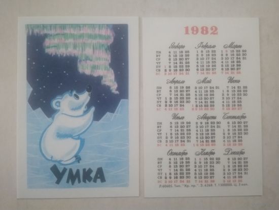 Карманный календарик.Мультфильм Умка. 1982 год
